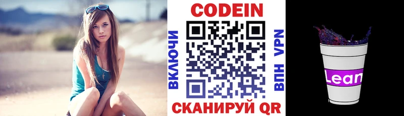 Codein напиток Lean (лин)  Старица 